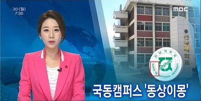 여수MBC 뉴스에 '일베' 합성 이미지 사용 사과