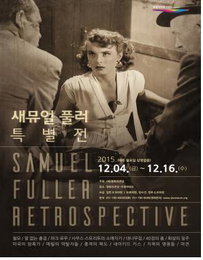 영화의전당 'B급영화의 거장' 새뮤얼 풀러 특별전