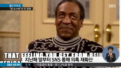 코스비의 반격…"성폭행 꾸며낸 여성들 맞고소"