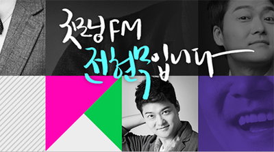 MBC '굿모닝FM 전현무입니다' 22일 명동서 공개방송
