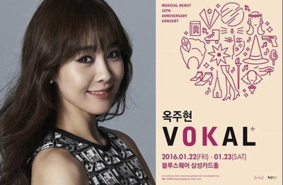 옥주현, 뮤지컬데뷔 10년 기념 콘서트 'VOKAL' 개최