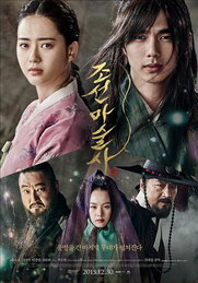 '조선마술사', 유승호 주연의 운명을 거스른 사랑...