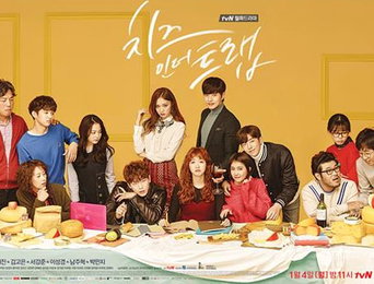 말 많은 '치즈인더트랩', 4일 드디어 베일을 벗는다