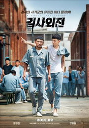 [검사외전]이일형 감독, "재미있는 범죄 오락영화"