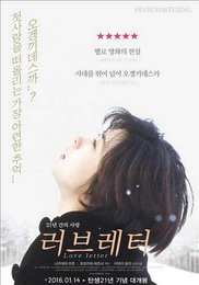 새해 벽두부터 영화 재개봉 열풍…'러브레터' 세번째 개봉