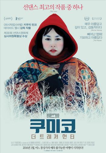쿠미코: 더 트레져 헌터