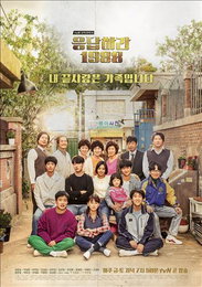 '응팔' 3월 5일 경희대 평화의전당에서 드라마 콘서트 개최