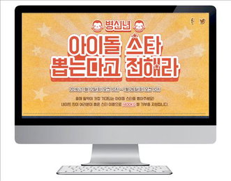 SK커뮤니케이션즈, "올해 빛낼 아이돌 스타 뽑고 기부도 하세요"
