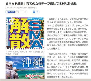인기그룹 SMAP 해체설에 日 들썩…"21세기 최대 뉴스"