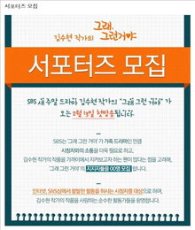 김수현 작가 신작 SBS '그래, 그런거야' 서포터즈 모집