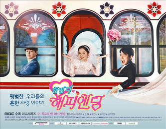 "산전수전 다 겪은 현실적인 로맨스"…MBC '한 번 더 해피엔딩'