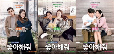 '좋아해줘' 유아인·이미연, 커플 포스터 공개 '기대되는 케미'