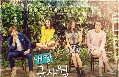 방심위, MBC '내 딸 금사월'에 또 법정제재