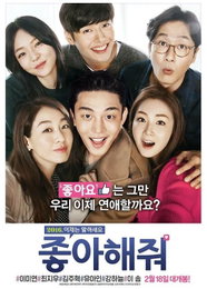 '좋아해줘', 메인 포스터 공개…"역대급 케미 완성"