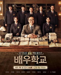 박신양의 '배우학교', 비장함 가득…"배우니까 배우세요"