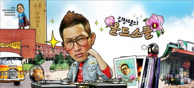 SBS파워FM '김창렬의 올드스쿨' 반창회 개최