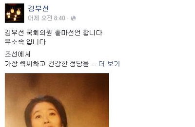 배우 김부선, 페이스북 통해 총선 출마 선언?