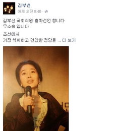 배우 김부선, 페이스북 통해 총선 출마 선언?