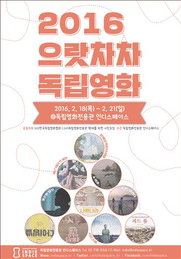인디스페이스, 작년 대표하는 독립영화 10편 상영