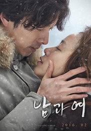 전도연♥공유 '남과 여', 아련한 사랑…"당신을 놓치기 싫어요"