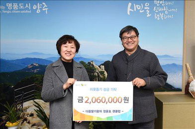 유노윤호 팬클럽, 설 앞두고 양주시에 성금 기탁