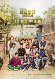 '응팔' 15일 팬사인회 확정, 쌍문동에서 혜리·류준열등 참여