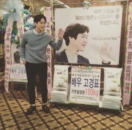 '꽃보다 청춘 아프리카' 고경표, 팬들 쌀 화환 선물에 포즈로 화답