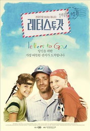 소아암 소재 CBS씨네마 '레터스 투 갓' 25일 부산 개봉