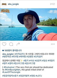 SBS '정글의 법칙', 인스타그램 계정 오픈