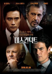 이병헌·알 파치노 주연 '미스컨덕트', 3월30일 국내 개봉 확정