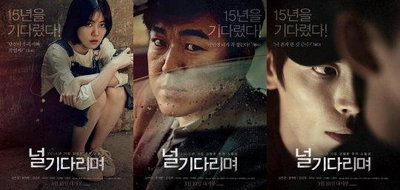'널 기다리며' 소녀·형사·살인범… 3人3色 캐릭터포스터 공개