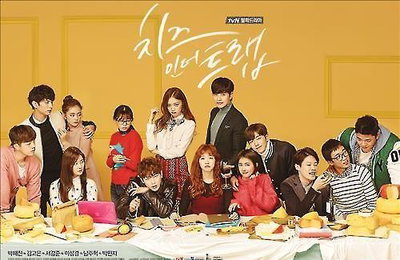 '치인트'  제작진 "원작자에 배려 부족…이윤정PD가 사과"