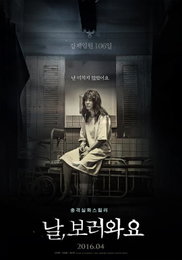 이상윤·강예원 '날, 보러와요', 1차 포스터 공개