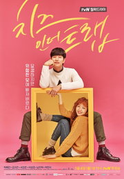 박해진, '치인트' 일본 프로모션 단독 초청