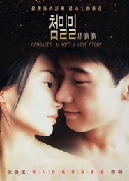 '첨밀밀' 20년만에 재개봉, 10일 디지털HD 서비스