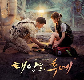 '태양의후예' 전격 '국민드라마' 탄생,  중국도 들썩…