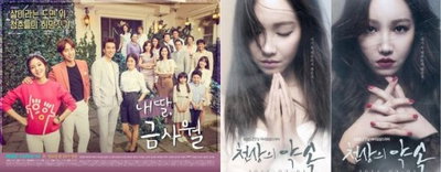 방통심의위, 막장극 철퇴..'금사월-천상의약속' 법정제재