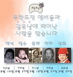 '무한도전', 추억의 과거사진…"꾸러기 어린시절"