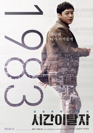 '시간이탈자' 조정석·이진욱·임수정, 절박한 사투 그려...