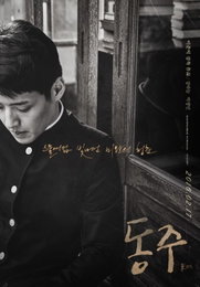 '동주' 열풍, 미국까지…4월 1일 美 5개 도시 개봉 확정