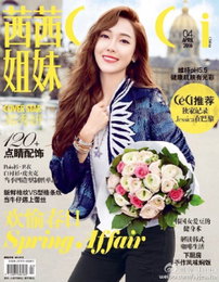 제시카 中 패션지 '쎄씨 차이나' 커버 장식 '인형 미모'