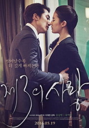 '제3의 사랑' 송승헌♥유역비 키스 직전 연인포스