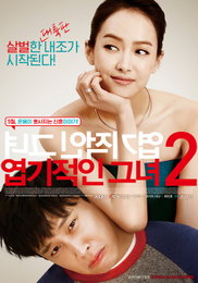 '엽기적인 그녀2' 中서 스크린 7500개 확보