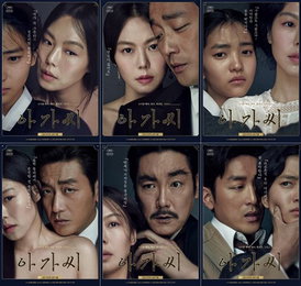 ‘아가씨’ 관계 포스터…얽히고설킨 그들의 관계는