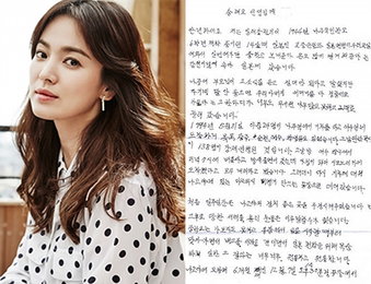 근로정신대 할머니, 송혜교에 편지…"전범기업 광고 거절 감사"