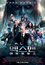 '엑스맨: 아포칼립스', 200만 관객 돌파…신작 공세에도 굳건