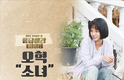 오혁 '소녀' 29주간  차트 점령…올해 상반기 장수 음원은?