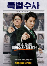 배용준, 첫 제작영화 '특별수사' 성적표 어떨까?!