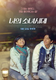 '나의 소녀시대', 40만 돌파..대만영화의 반란