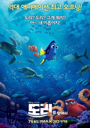 '도리를 찾아서' 예매율 1위, '주토피아' 넘어 화제